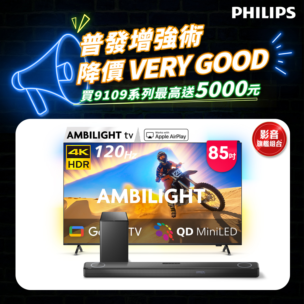 Philips 飛利浦 85型4K QD Mini LED 144Hz VRR Google TV 智慧顯示器 85PML9109 (送安裝)★送飛利浦家庭劇院