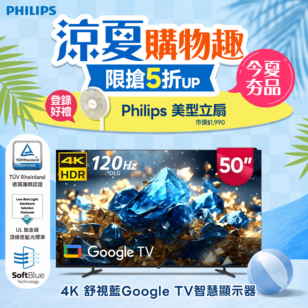 Philips 飛利浦 50型 4K 國際雙重認證護眼抗藍光 GoogleTV 智慧顯示器 50PUH7700(含基本安裝)