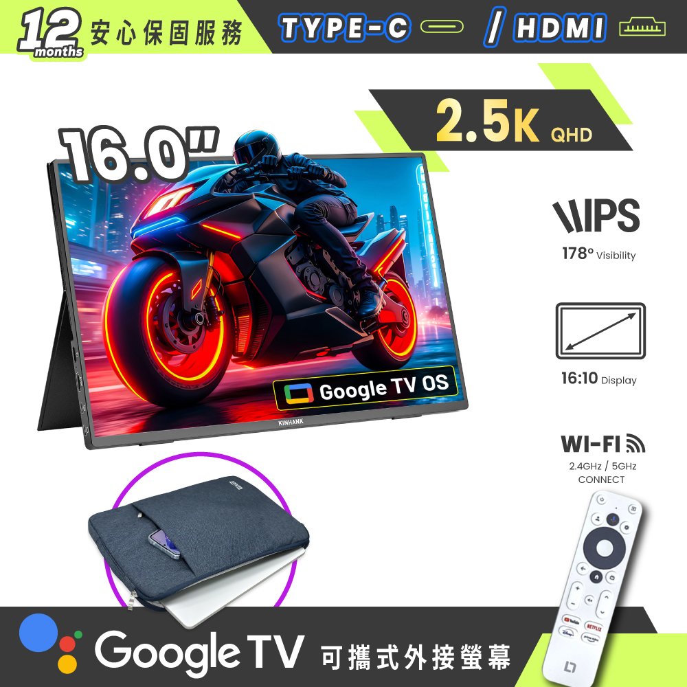 REAICE 美國Kinhank16型IPS可攜式螢幕/Google TV/外接螢幕-電腦包外出組(Switch/移動式/HDMI/Type-C)-藏青色
