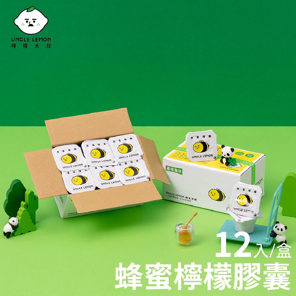 【檸檬大叔】蜂蜜檸檬膠囊x3盒(12顆/盒)
