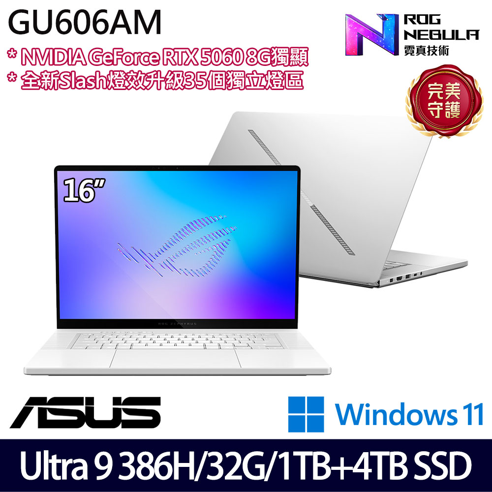 《ASUS 華碩》 GU606AM-0022H386H-NBLO(16吋2.5K/Ultra 9 386H/32G/1TB+4TB/RTX5060/特仕版)