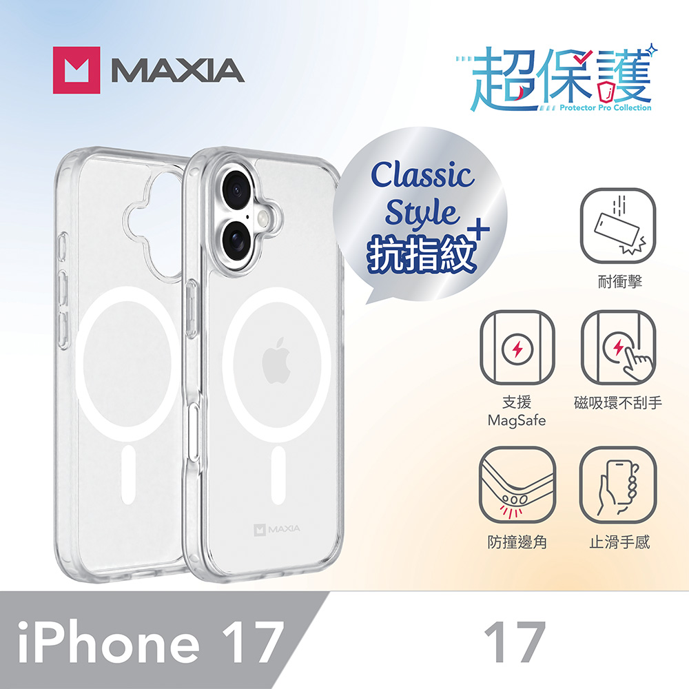 【MAXIA】iPhone 17 霧透磁吸保護殼-霧透明(支援MagSafe)