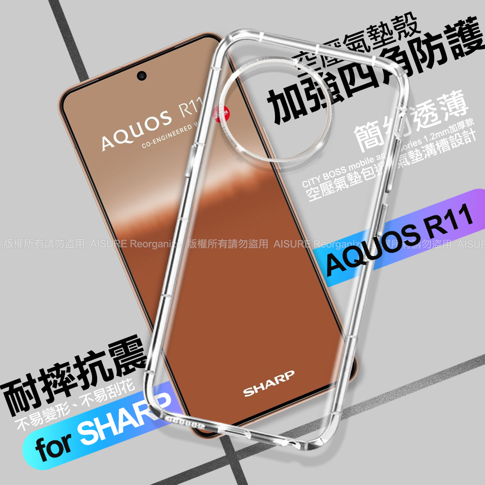 CITY BOSS for SHARP AQUOS R11 加強四角防護防摔空壓氣墊殼