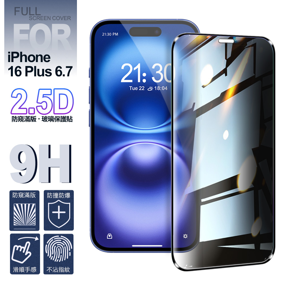 NISDA for iPhone16 Plus 6.7 防窺滿版9H玻璃保護貼-黑