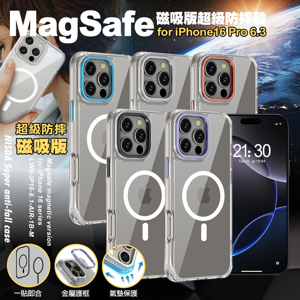 NISDA for iPhone 16 Pro 6.3 Magsafe磁吸版超級防摔殼-粉