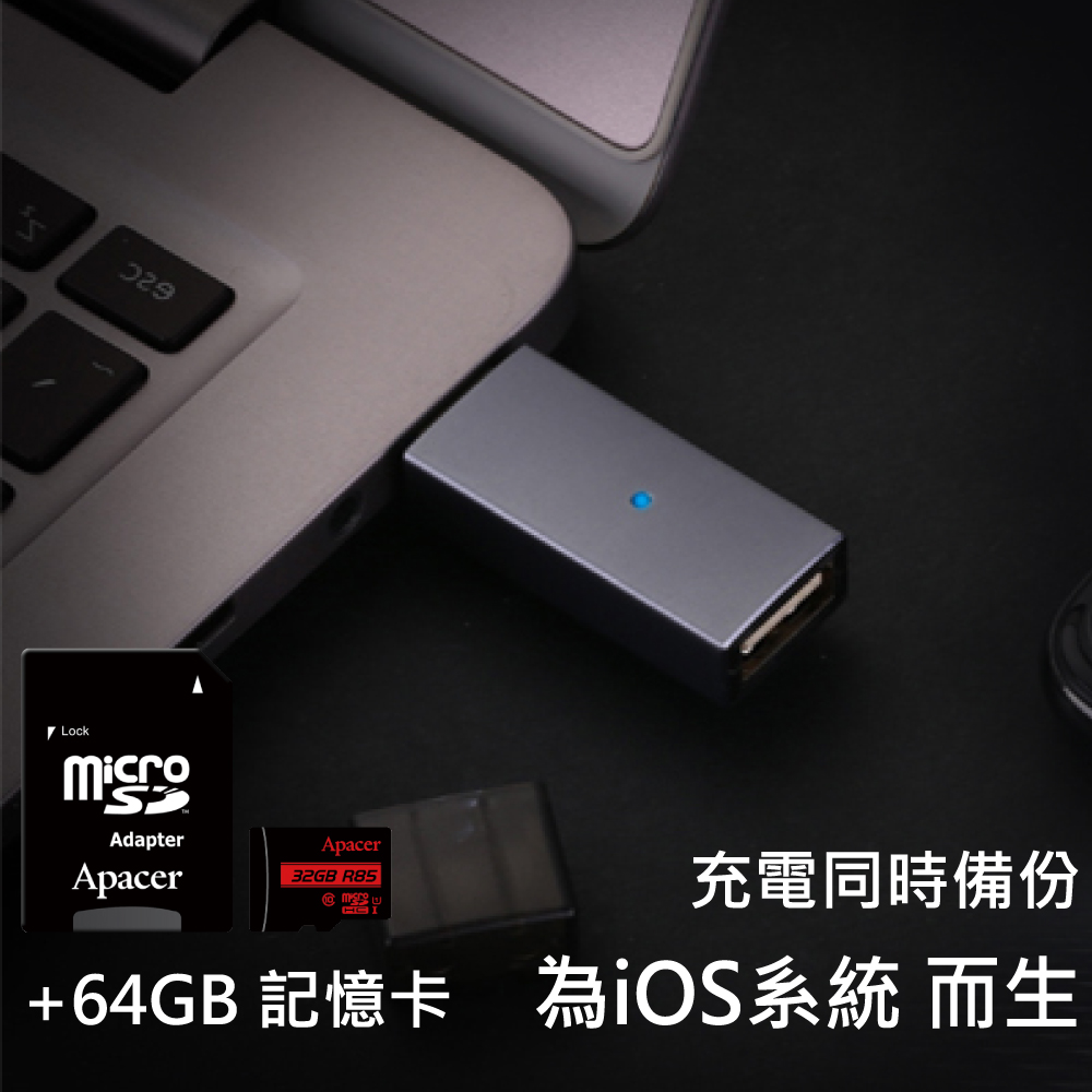 APPLE專用USB充電備份碟+Apacer 宇瞻 64GB 記憶卡 附轉卡