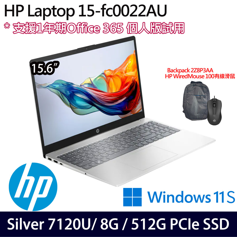 《HP 惠普》HP Laptop 15-fc0022AU (15.6吋/Silver 7120U/8G/512GB SSD/Win11S/一年保)