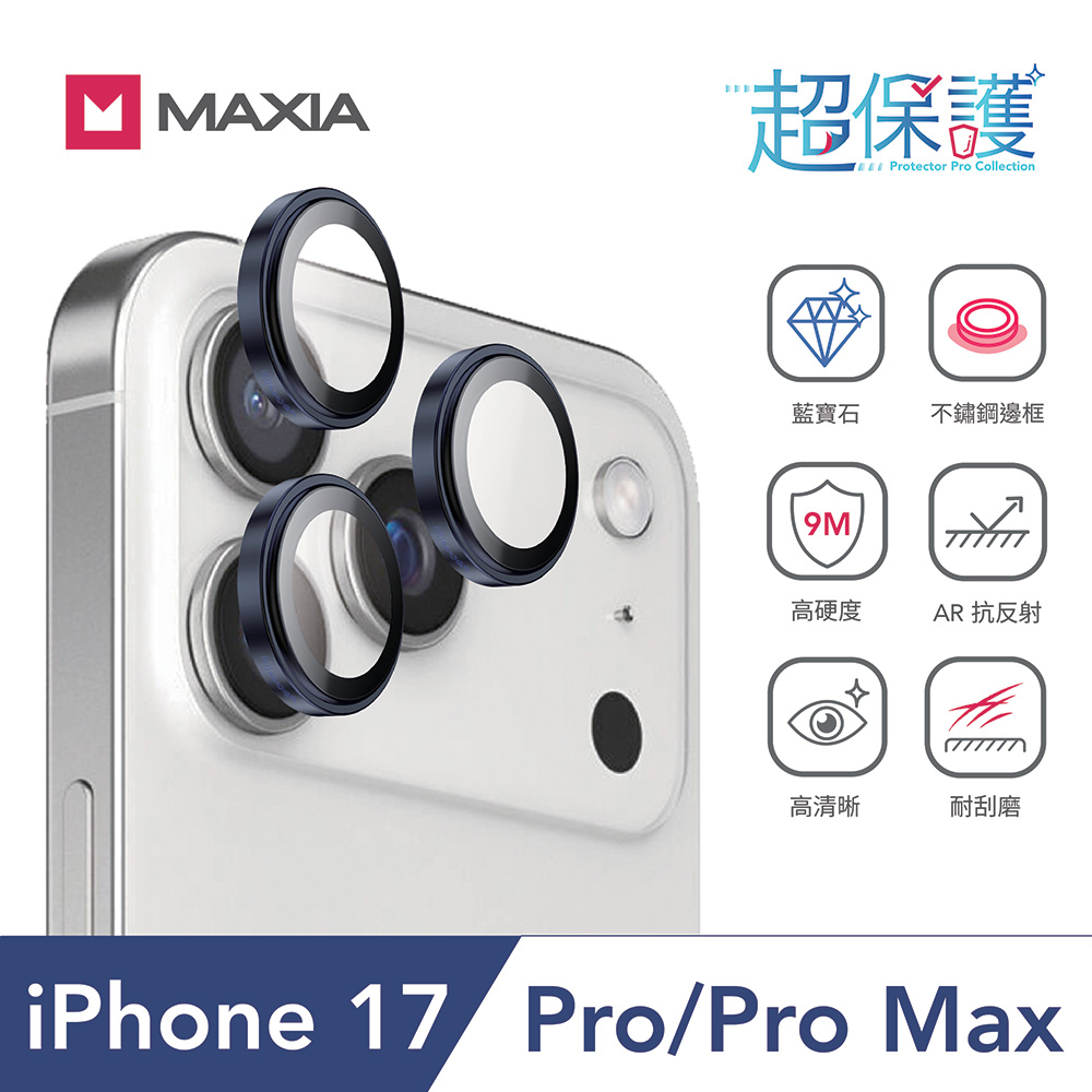 【MAXIA】iPhone 17 Pro&Pro Max GIA 認證藍寶石不鏽鋼保護鏡頭貼-深藍