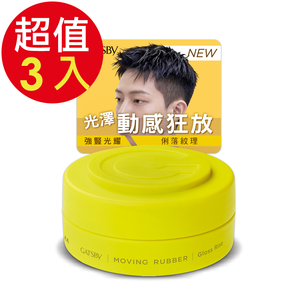 GATSBY 強豎光耀髮腊x3入(80g/入)