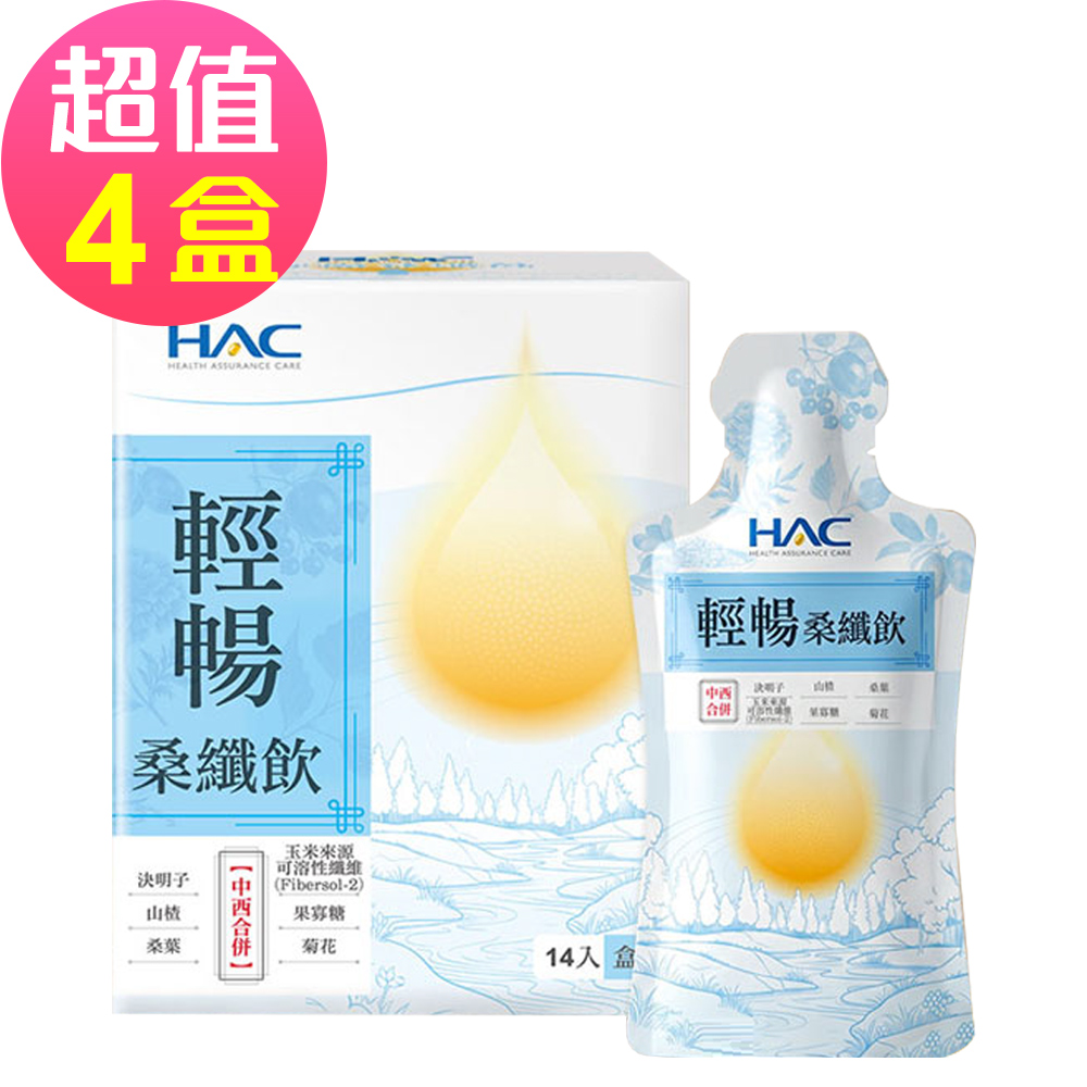 【永信HAC】輕暢桑纖飲x4盒(14包/盒)-纖維+漢方 雙效加乘