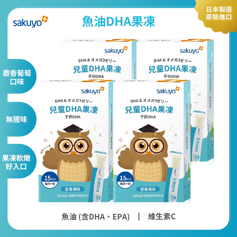 sakuyo魚油DHA果凍(15條/盒) 4入組