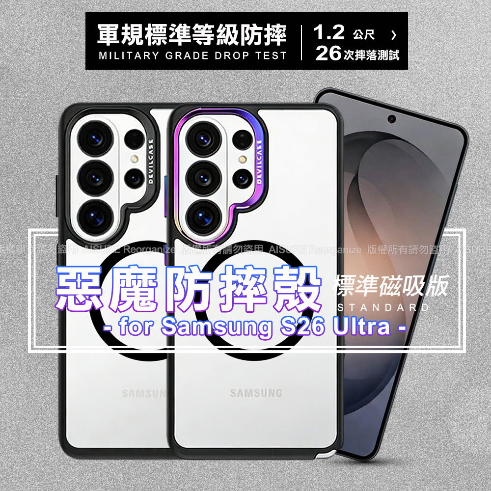 DEVILCASE Samsung Galaxy S26 Ultra 惡魔防摔殼標準磁吸版 -黑色款+黑色鋁環按鍵組