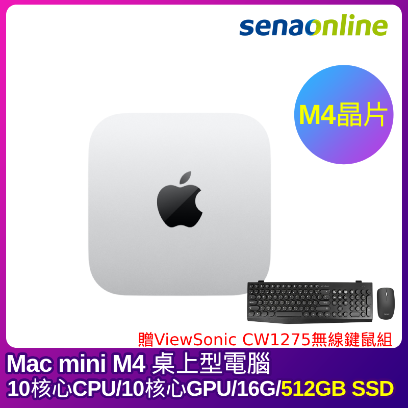 APPLE Mac mini M4晶片 桌上型電腦 10核心CPU 10核心GPU 16G 512GB SSD 銀