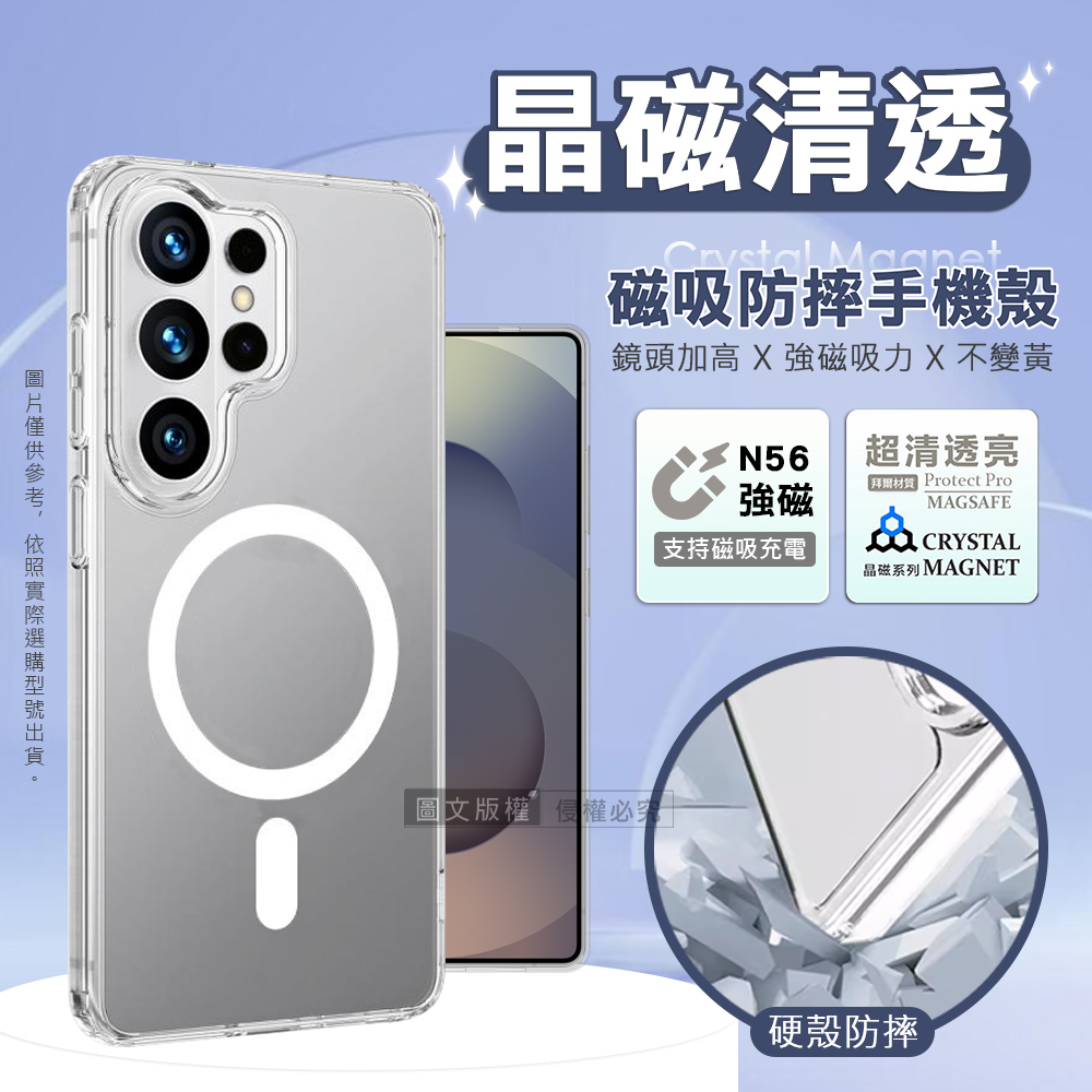 晶磁清透 三星 Galaxy S26 Ultra 抗發黃保護殼 磁吸防摔手機殼(透明)