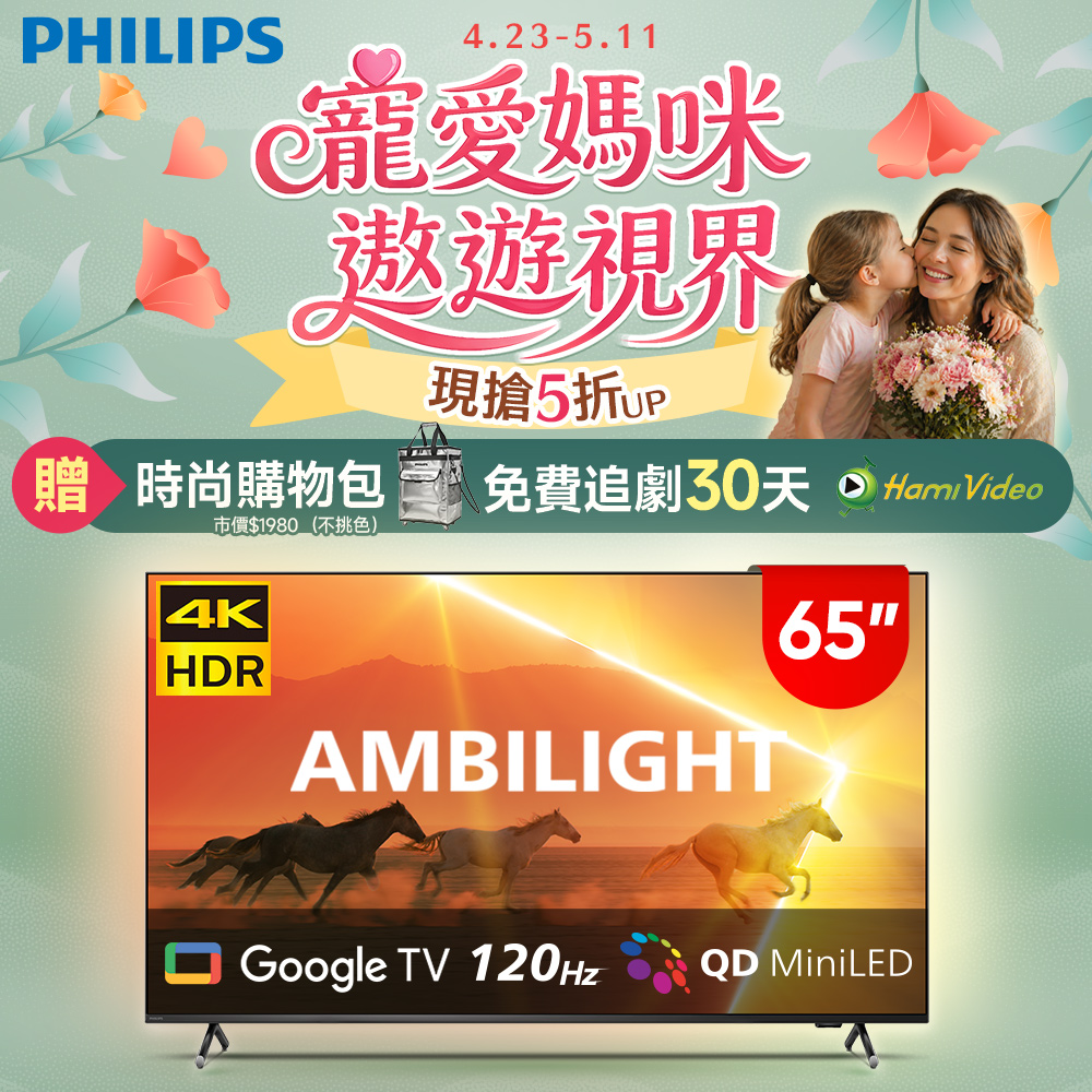 Philips 飛利浦 65吋4K 120Hz QD Mini LED Google TV 智慧顯示器 65PML9108 (送基本安裝)