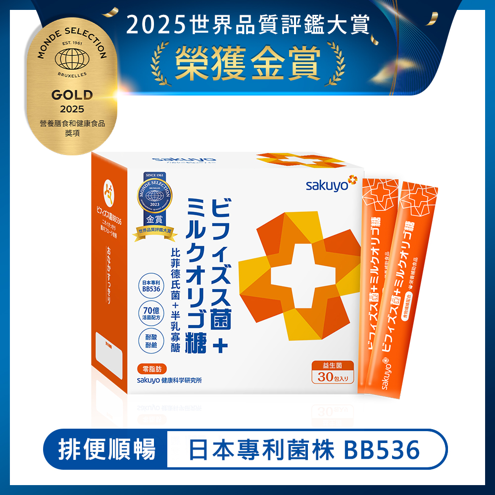 【全民+1神腦相挺】sakuyo 比菲德氏菌+半乳寡醣盒裝版(30條/盒)