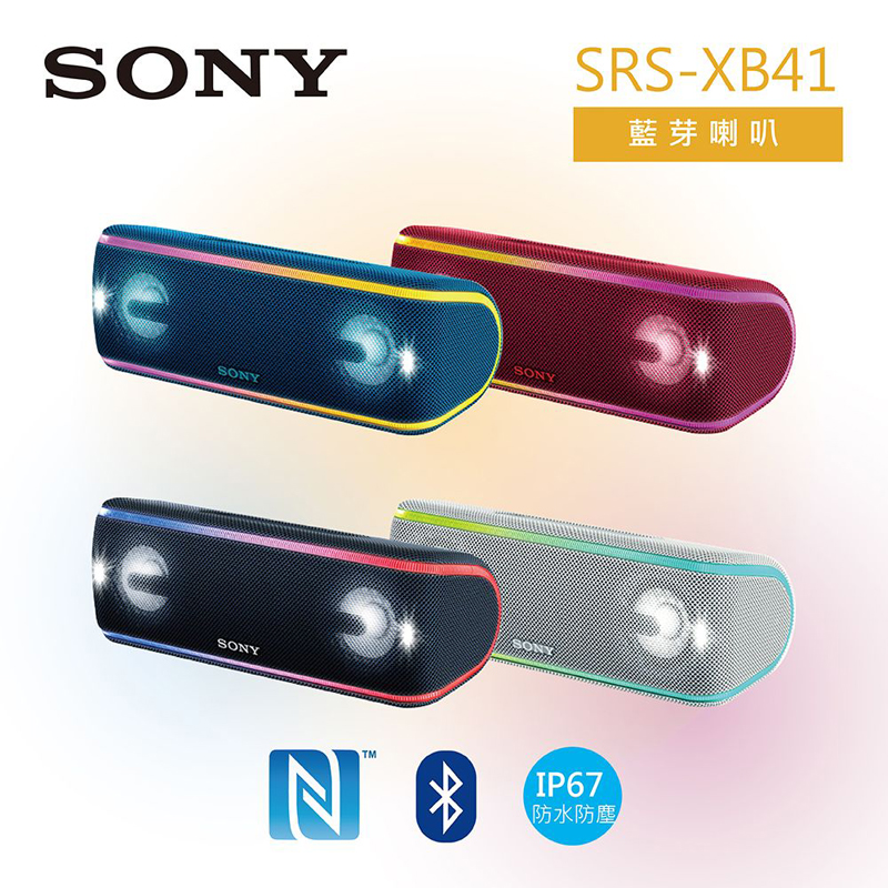 【SONY 索尼】可攜帶式藍芽喇叭 SRS-XB41 藍色