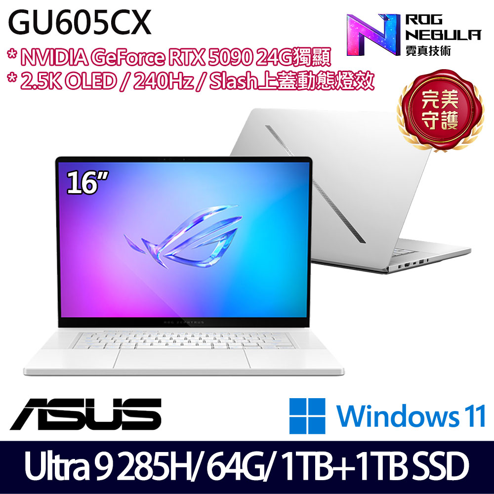 《ASUS 華碩》 GU605CX-0038H285H-NBLO(16吋2.5K/U9 285H/64G/1TB+1TB SSD/RTX5090/特仕版)