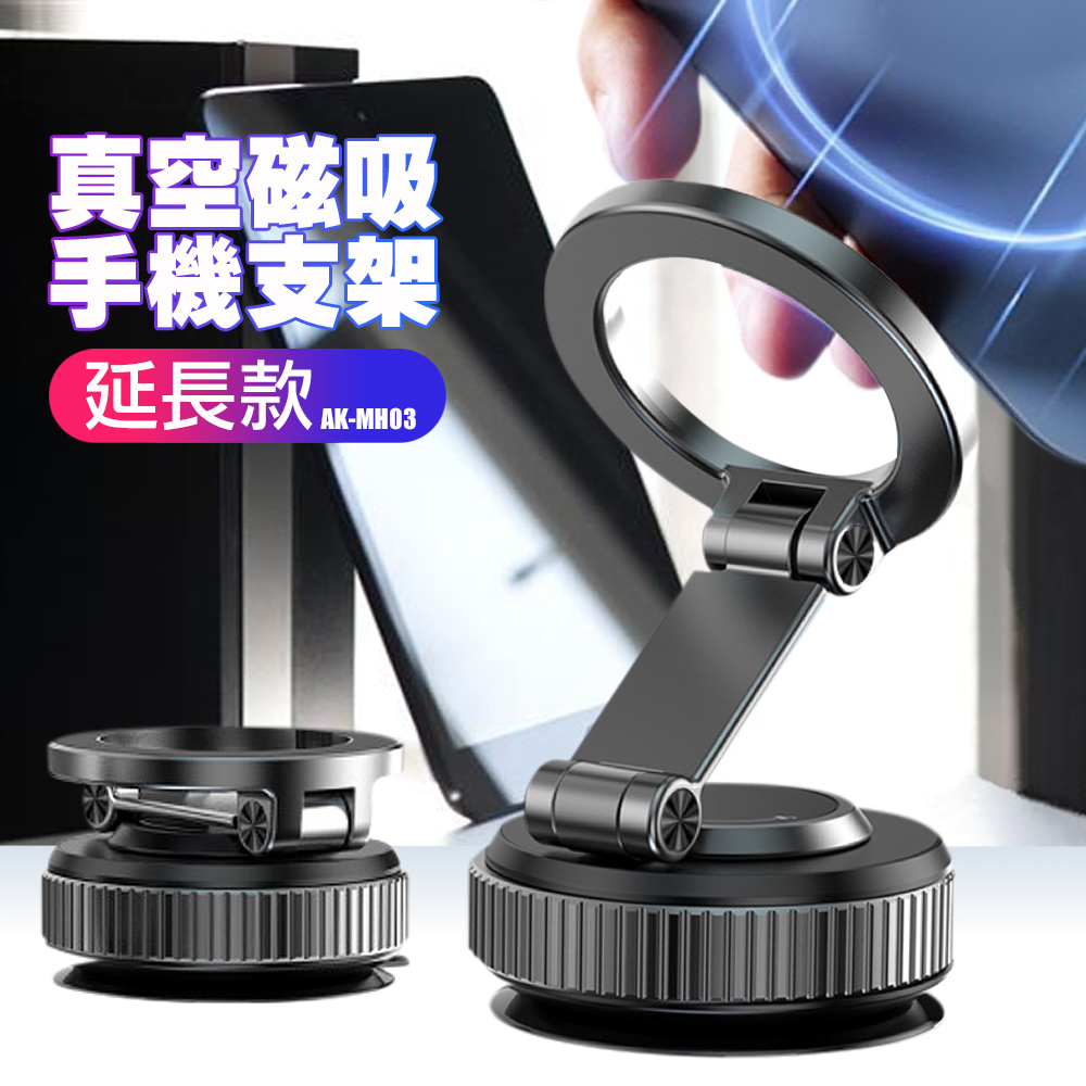 amuok真空磁吸手機支架(延長款) 摺疊懶人支架 真空吸附 Magsafe磁吸支架