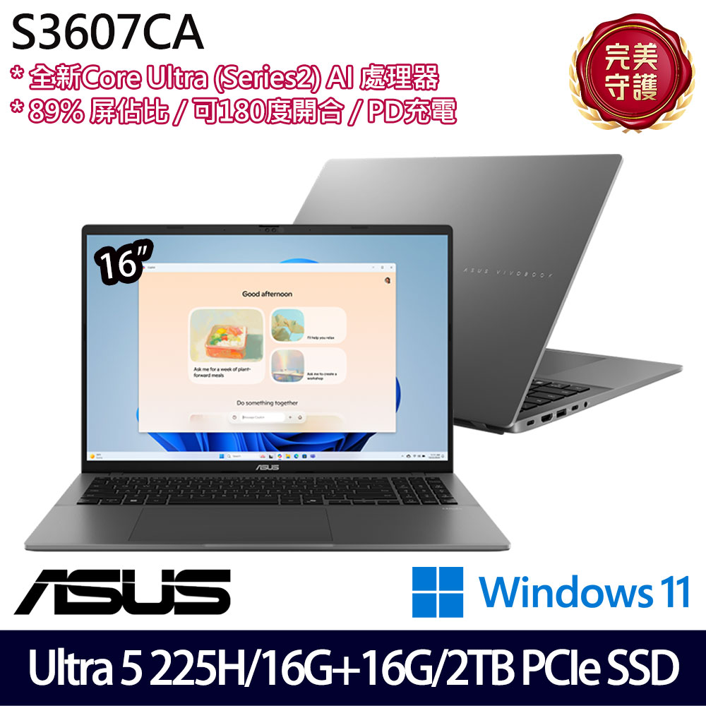 《ASUS 華碩》 S3607CA-0082G225H(16吋WUXGA/Ultra 5 225H/16G+16G/2TB SSD/Win11/特仕版)