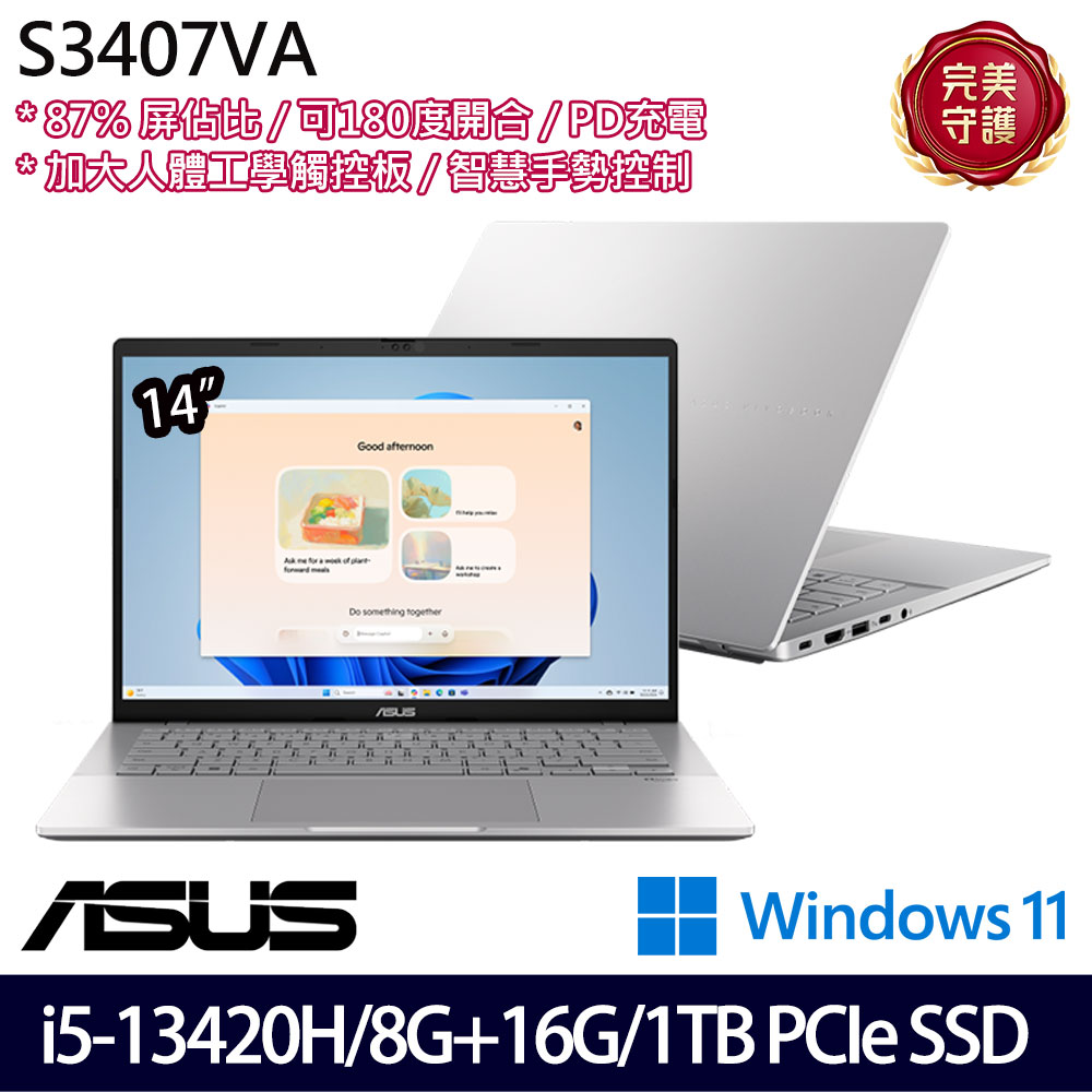 《ASUS 華碩》 S3407VA-0062S13420H(14吋WUXGA/i5-13420H/8G+16G/1TB SSD/Win11/特仕版)