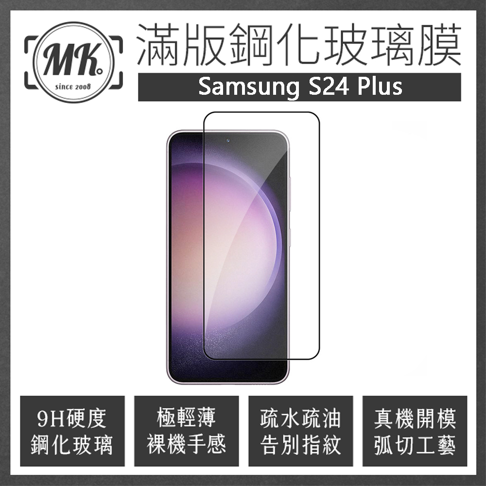3C joy Samsung S24+ 高清防爆全滿版鋼化膜保護貼-黑色