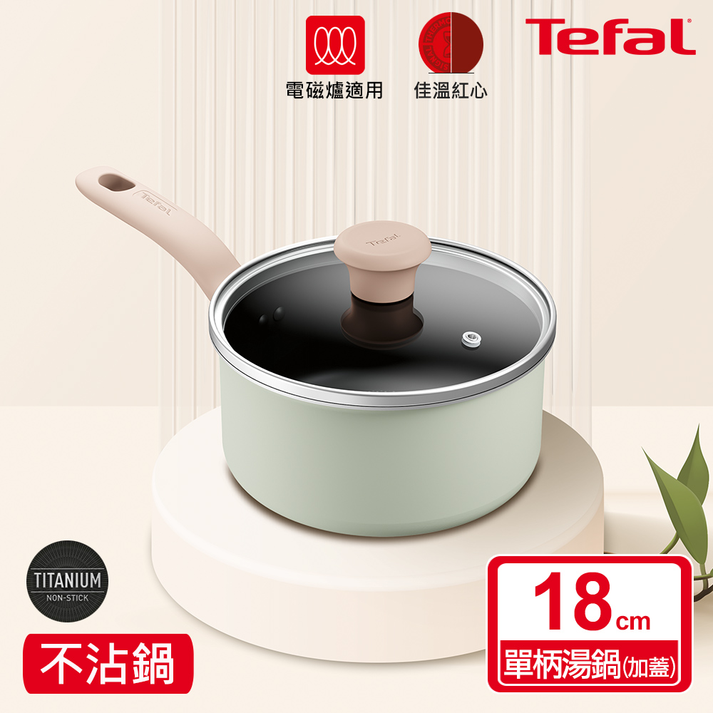 Tefal法國特福 抹茶時光系列18CM不沾單柄湯鍋-加蓋(電磁爐適用)