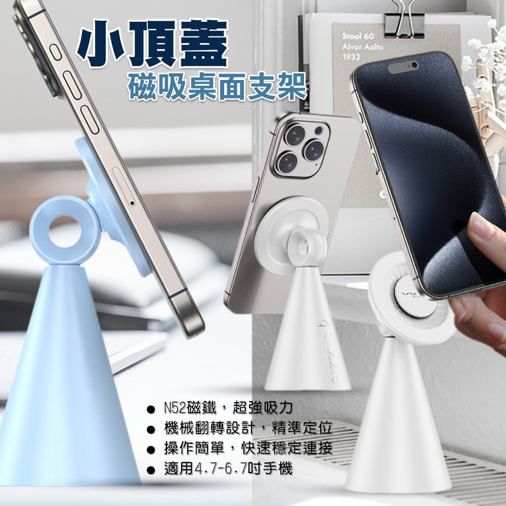 Vyvylabs 小頂蓋 MagSafe 磁吸桌面手機支架 適 iPhone 16 /15 /14 /13/ 12/ S24-藍