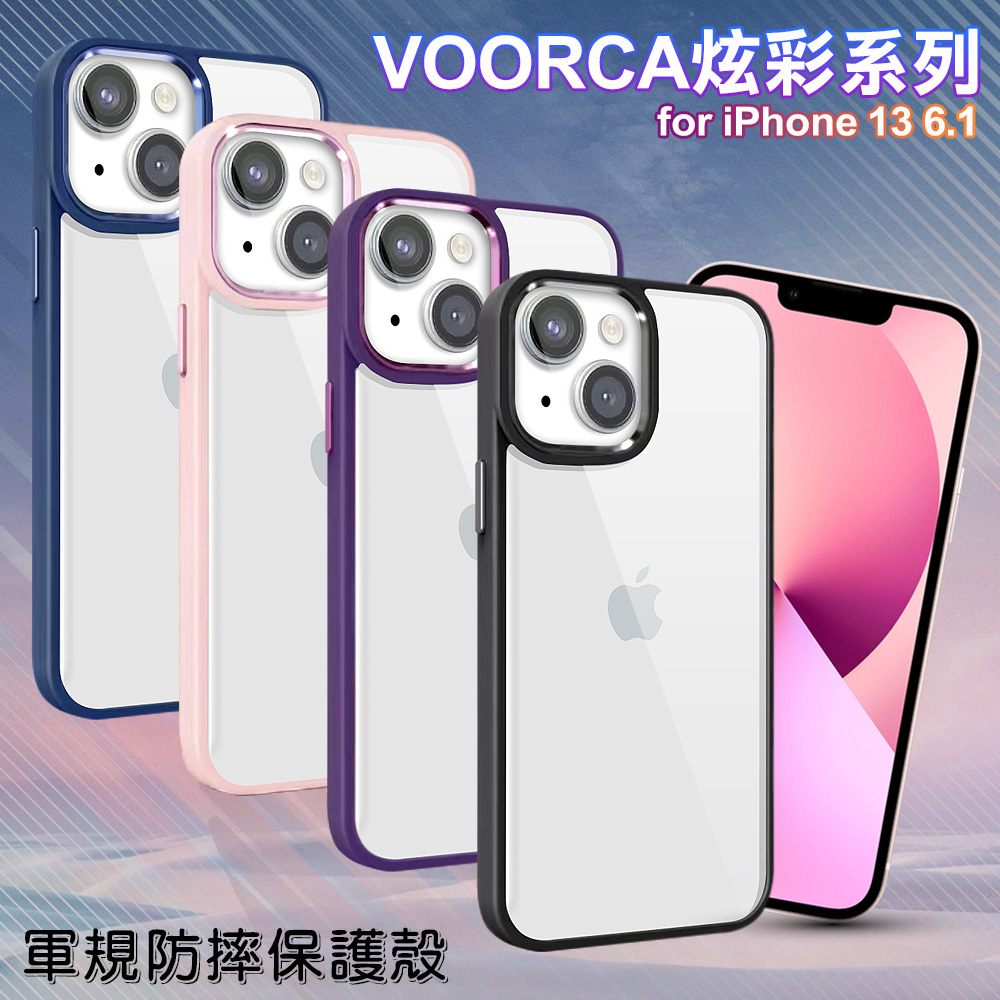 VOORCA for iPhone13 6.1 炫彩系列軍規防摔殼-藍