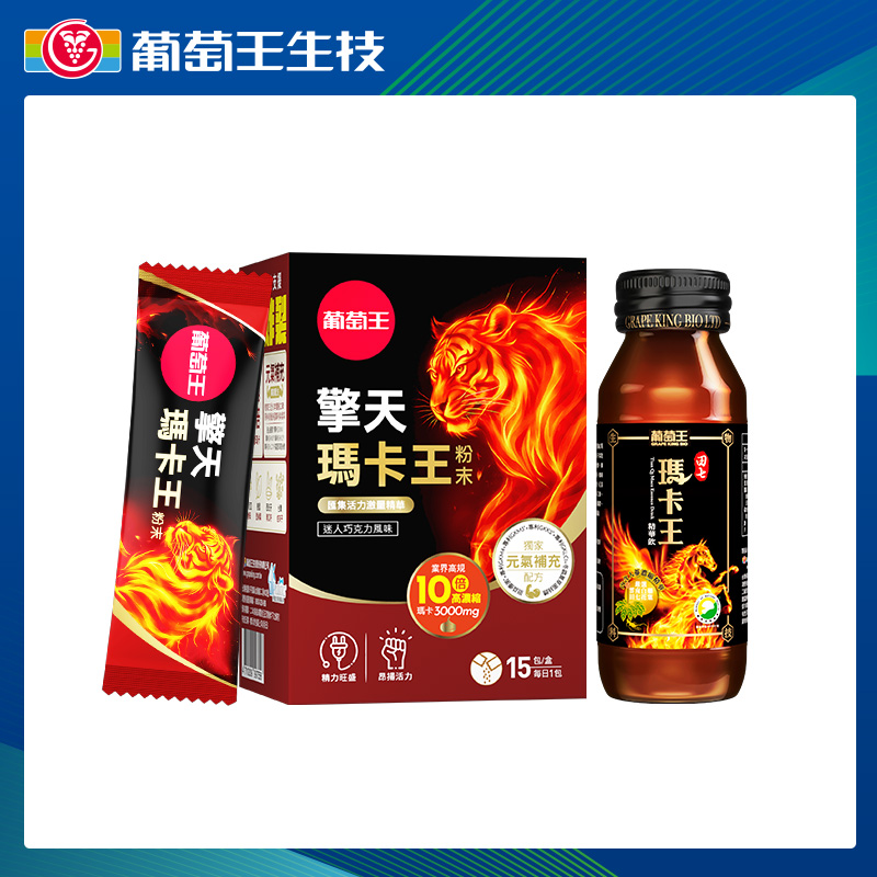 葡萄王 擎天瑪卡王粉末15包/盒《專利挺益優菌(羊肚菌菌絲體)》+葡萄王田七瑪卡精華飲60ml*1瓶