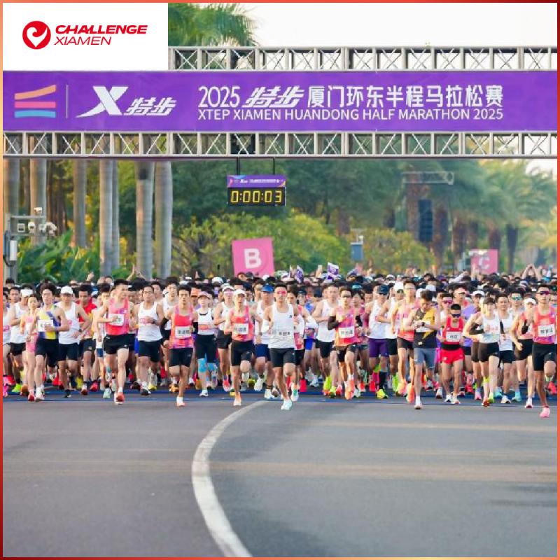 廈門【廈門文旅體育賽事】 2026特步廈門環東半程馬拉松單人參賽券