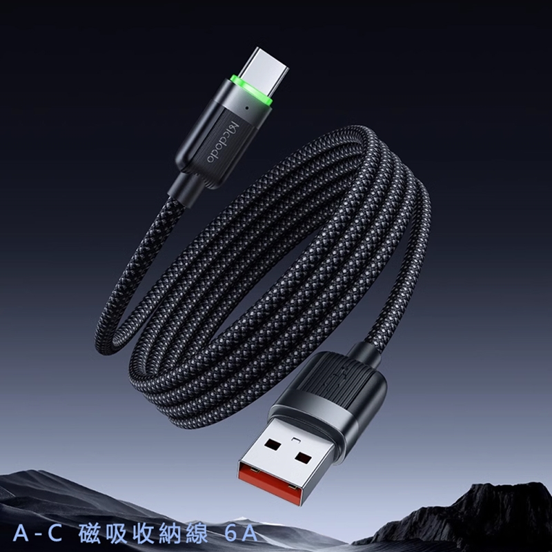 Mcdodo麥多多 磁吸收納數據線A to C 6A 1.2m CA565