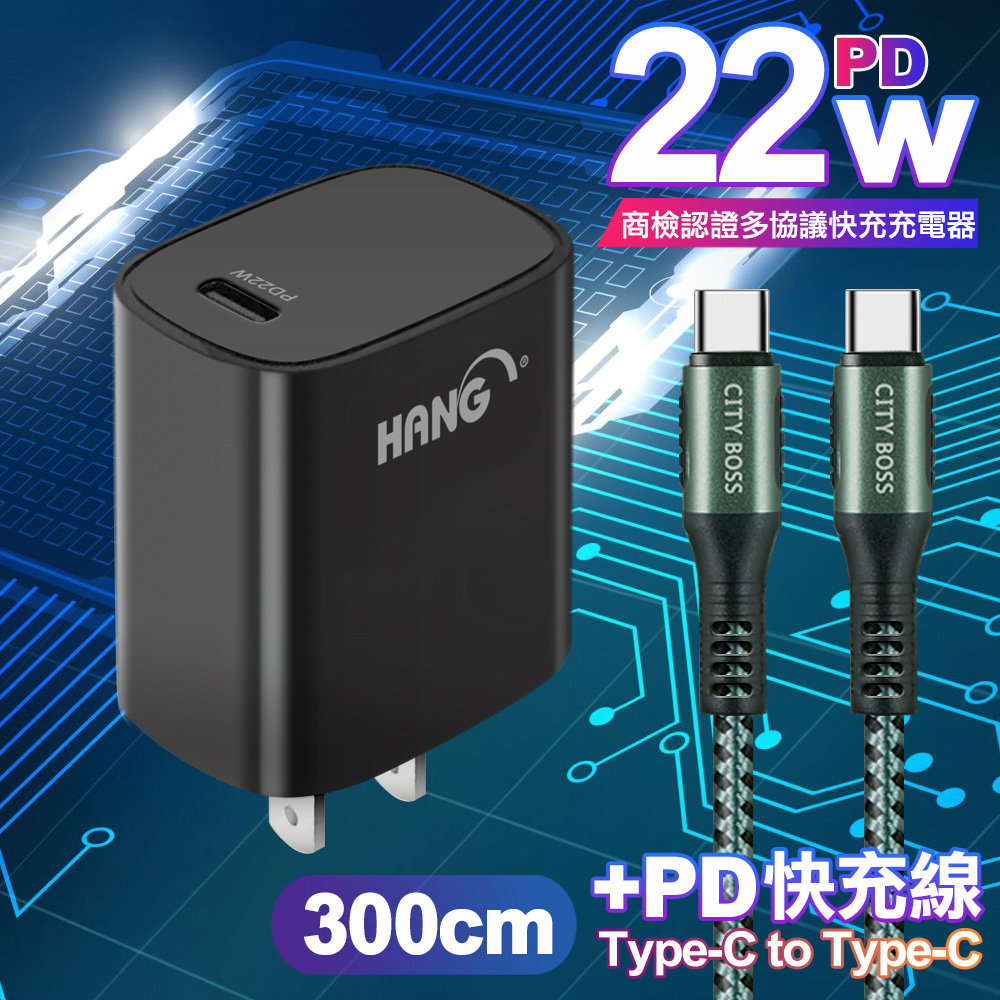 HANG C63 商檢認證PD 22W 快充充電器-黑+勇固 Type-C to Type-C 100W耐彎折快充線-3米綠線