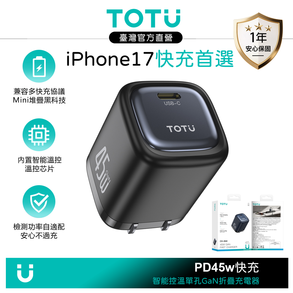 TOTU台灣官方 單孔 45W快充 USB-C GaN氮化鎵充電器充電頭快充頭 FastPro系列 藏藍 拓途