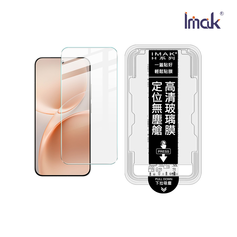 Imak 艾美克 vivo V70 5G H 鋼化玻璃貼(無塵艙)(可指紋解鎖)