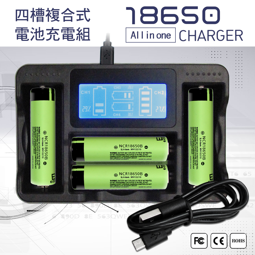 日本松下 Panasonic NCR18650B 3350mAh認證版凸頭鋰電池4入+LCD液晶四槽充電器 充電組