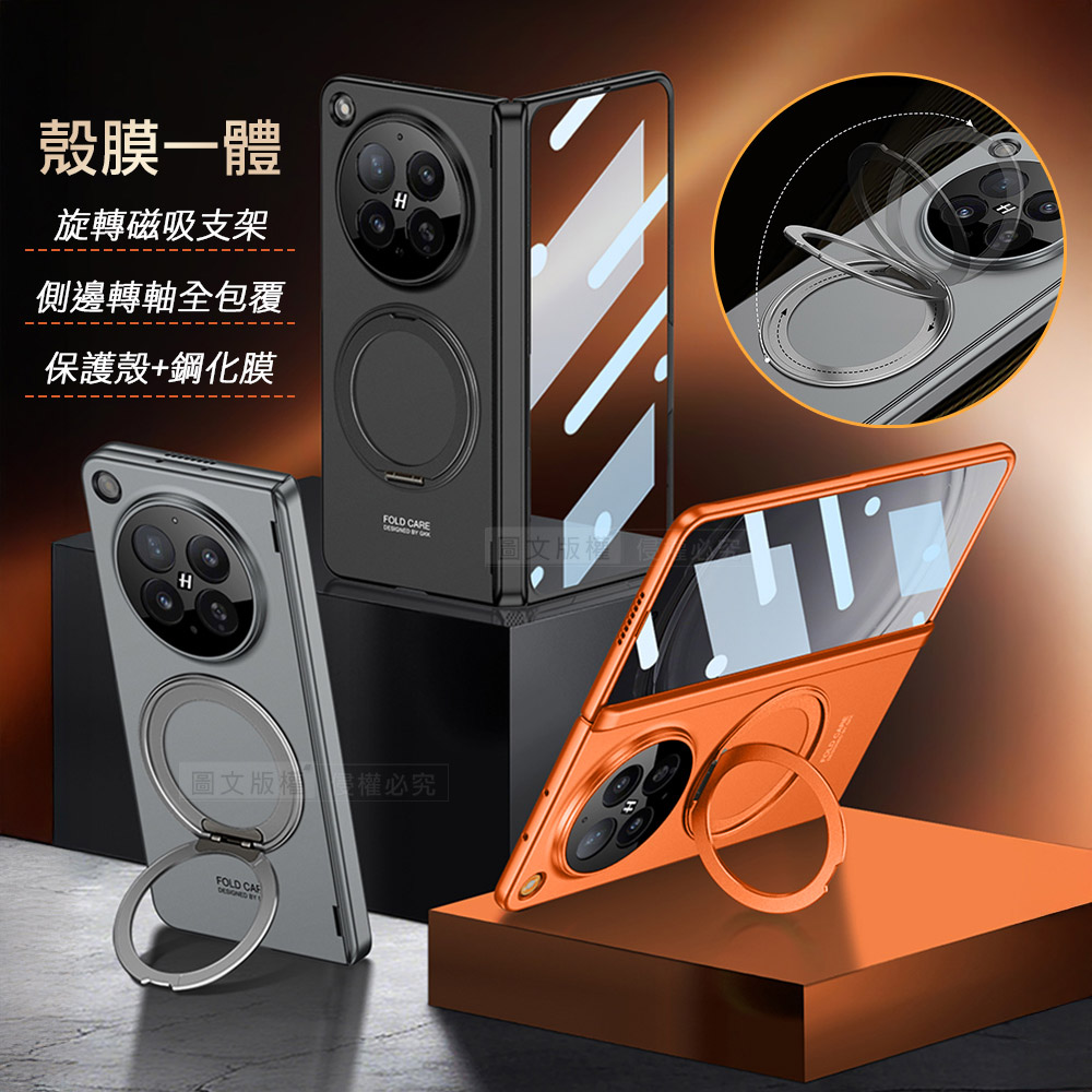 OPPO Find N6 殼膜一體 鏡頭轉軸全包覆 磁吸旋轉支架保護殼 手機殼(星宇橙)