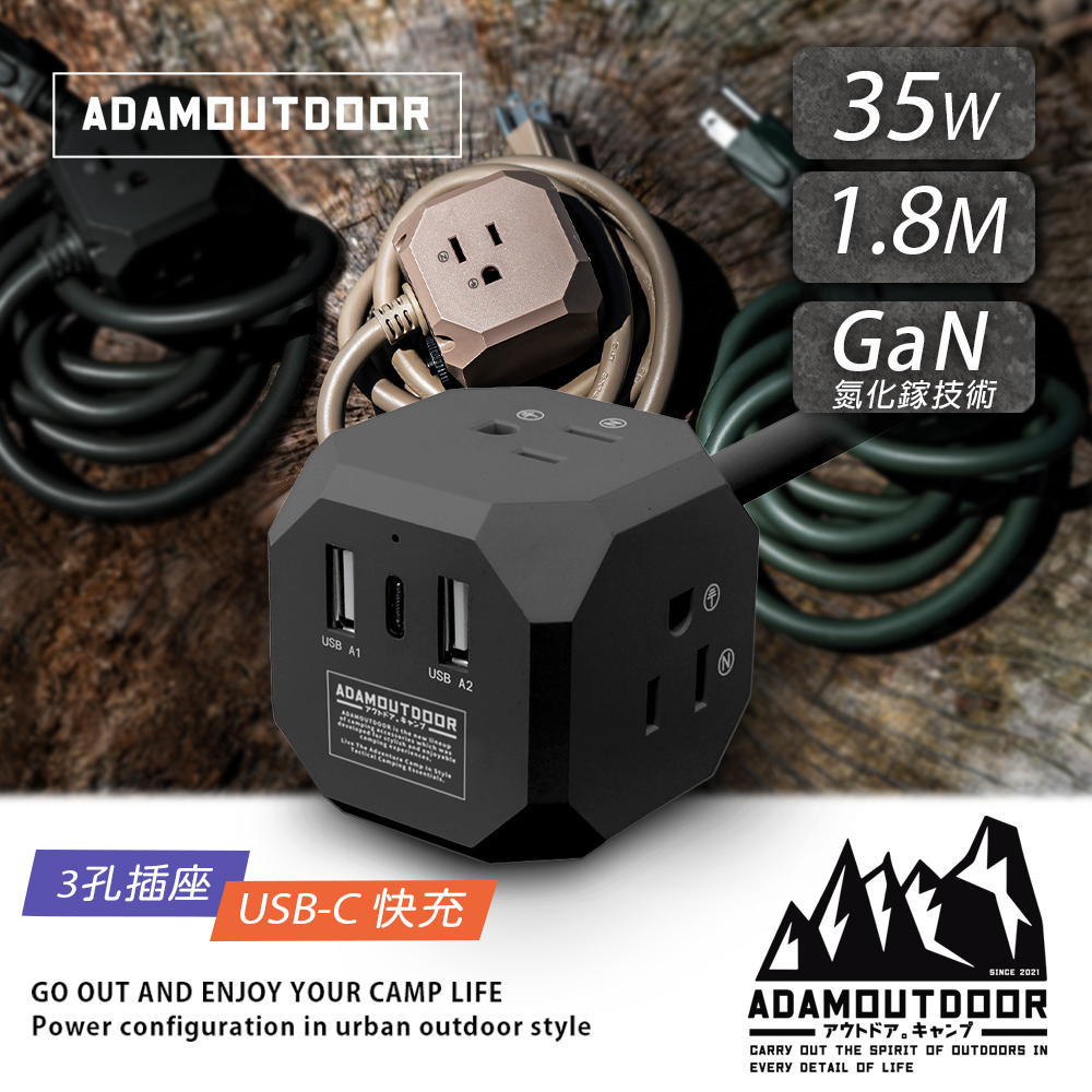 【ADAMOUTDOOR】極限方塊PD氮化鎵35W多功能USB延長線 (野炭黑) (露營延長線 充電線 快充)