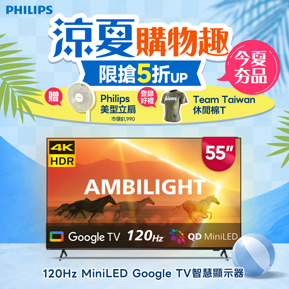 Philips 飛利浦 55吋4K 120Hz QD Mini LED Google TV 智慧顯示器 55PML9108 (送基本安裝)