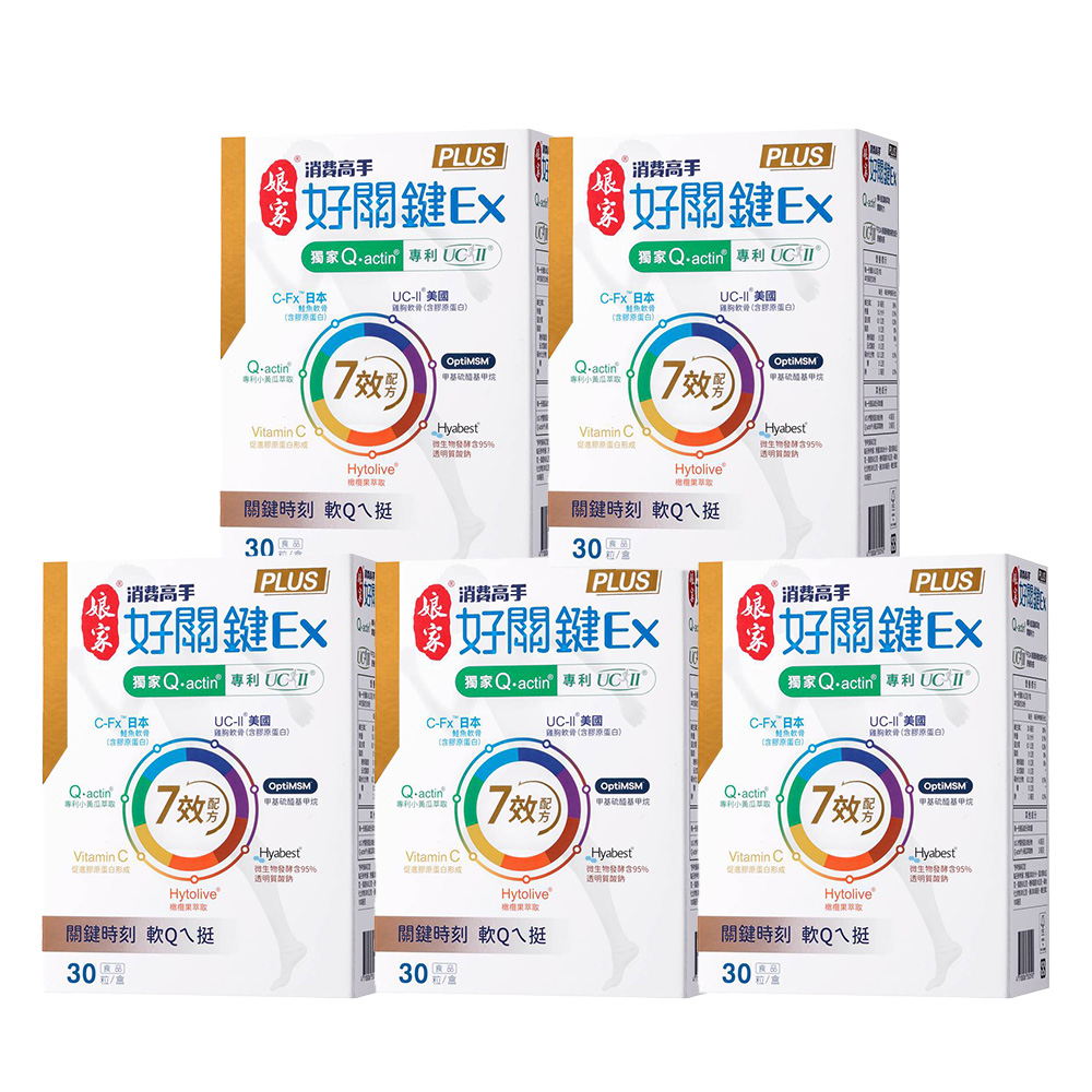 【娘家】消費高手好關鍵Ex PLUS膠囊(30粒/盒)*5盒/組