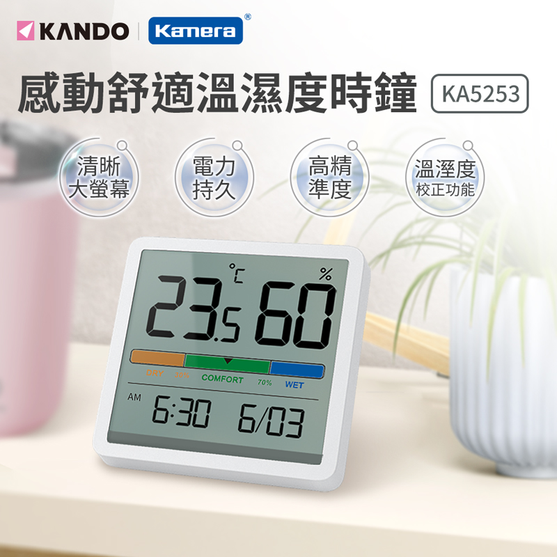 Kando 感動舒適溫濕度時鐘 (KA5253)