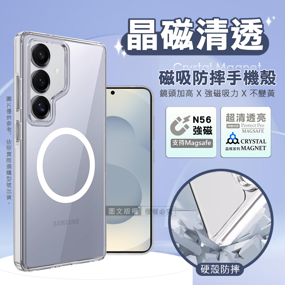 晶磁清透 三星 Galaxy S25 抗發黃保護殼 磁吸防摔手機殼(透明)