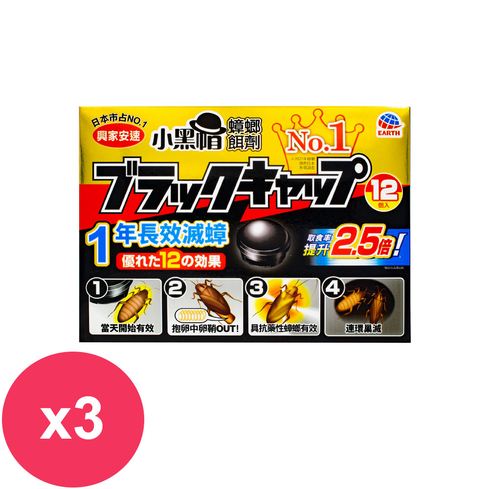 興家安速 蟑螂餌劑(小黑帽S) 2gx12入 *3盒