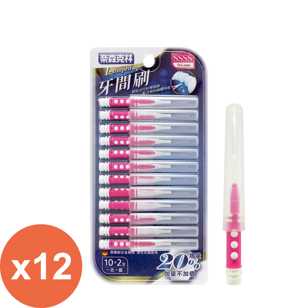 奈森克林 I型牙間刷(12入/卡) SSSS *12盒