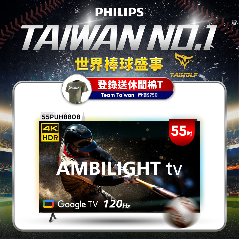 Philips 飛利浦 55吋4K 120Hz Google TV智慧聯網液晶顯示器 55PUH8808 (含基本安裝)
