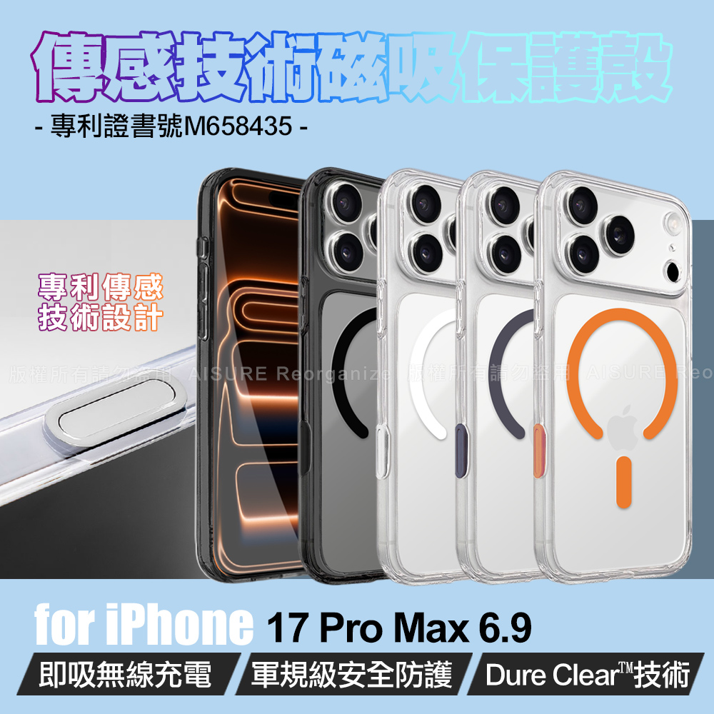 Dapad iPhone 17 Pro Max 6.9專利傳感技術磁吸保護殼-附相機電子按鍵-白