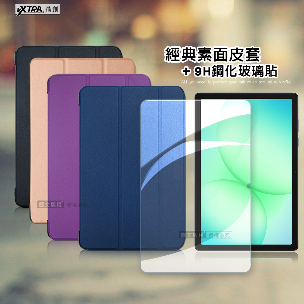 VXTRA 三星 Galaxy Tab A11+ 11吋 經典皮紋三折皮套(摩爾藍)+9H鋼化玻璃貼(合購價)
