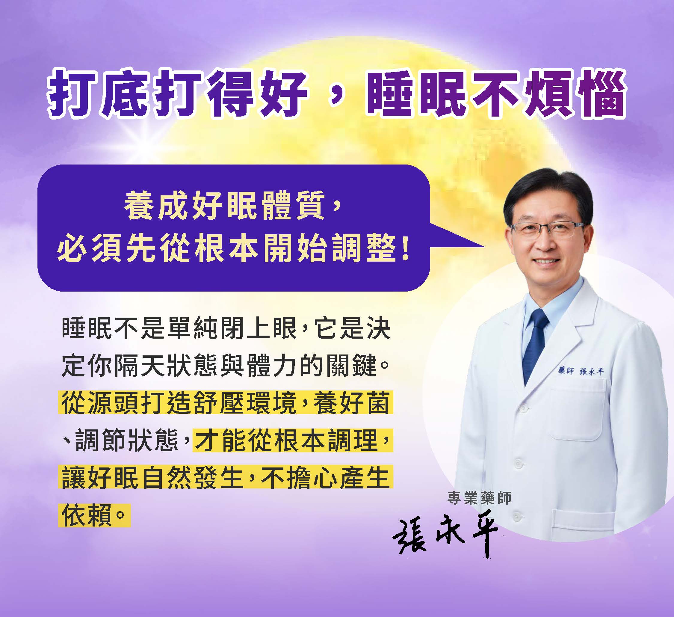 牧星人好眠星睡眠益生菌根本調理失眠不產生依賴