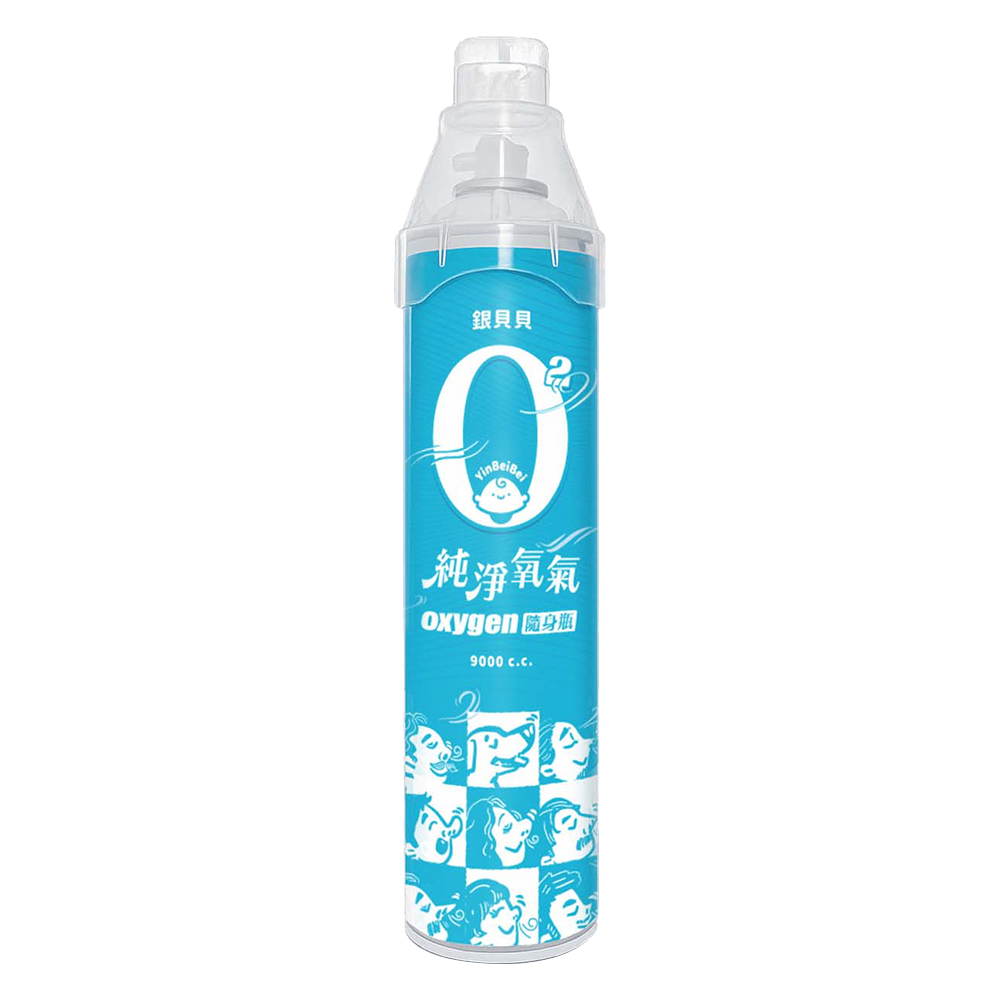 銀貝貝 純淨氧氣隨身瓶 (9000cc x 1瓶) 氧氣罐 氧氣瓶 登山運動