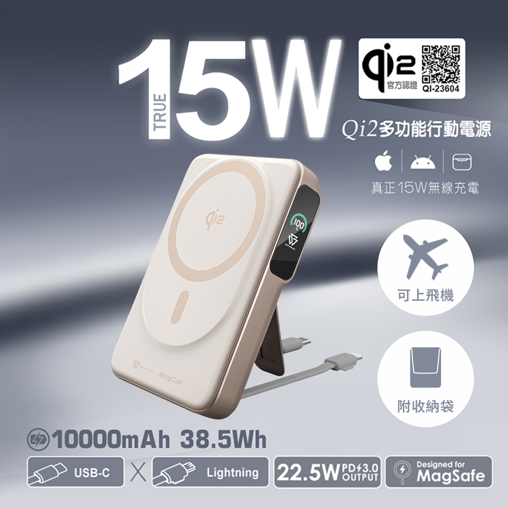 SAVEWO救世 MagCell Ultra Qi2 多功能行動電源10000mAh(已標示38.5Wh)_象牙金